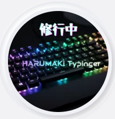 Harumaki！