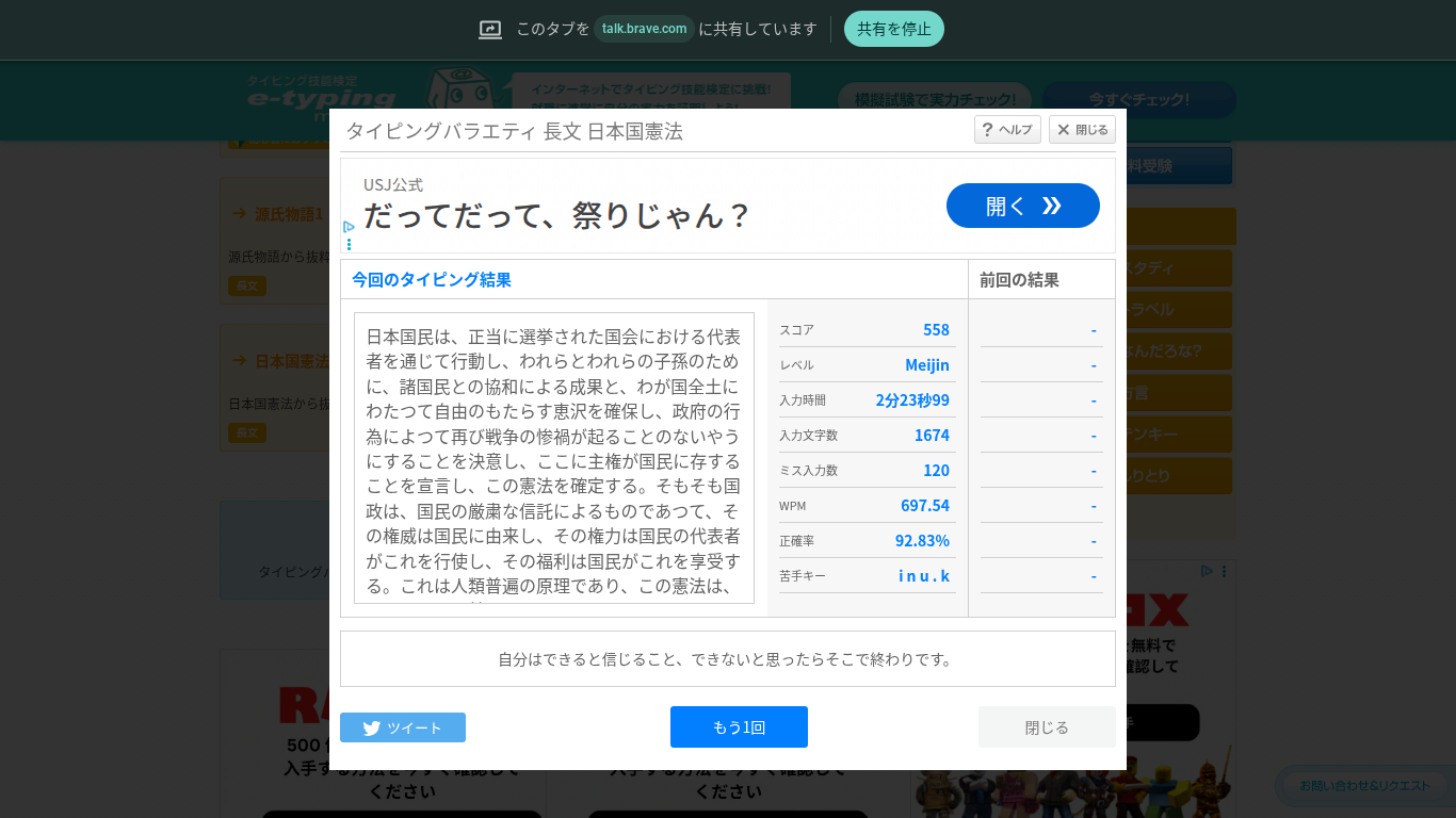 e-typing日本国憲法558（はる）