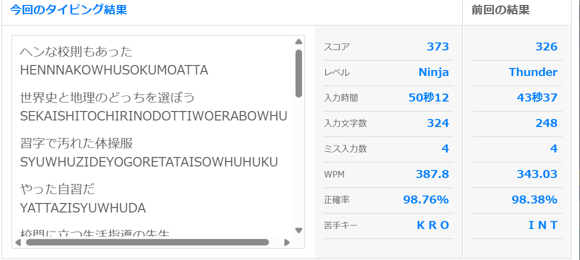 e-typing373（kamino kohaku）