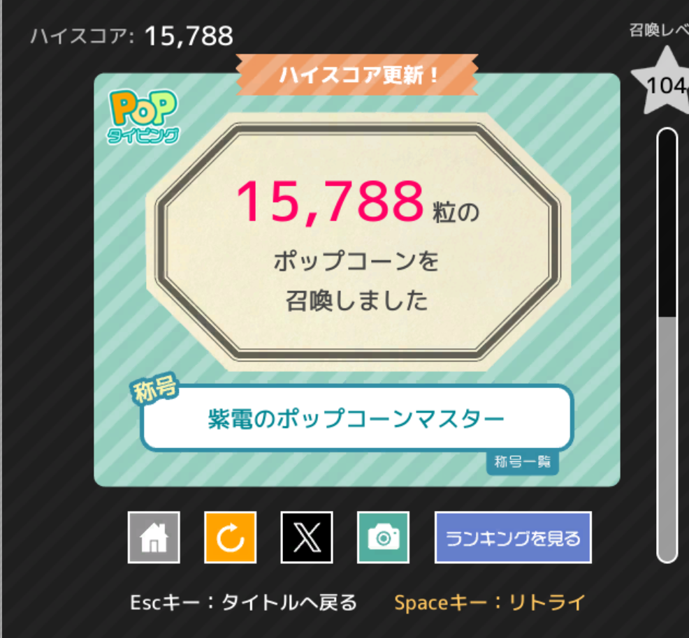 popタイピング15788粒（kamino kohaku）