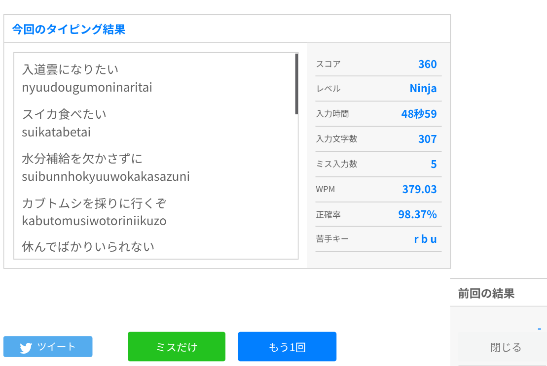 e-typing360（とりもも）