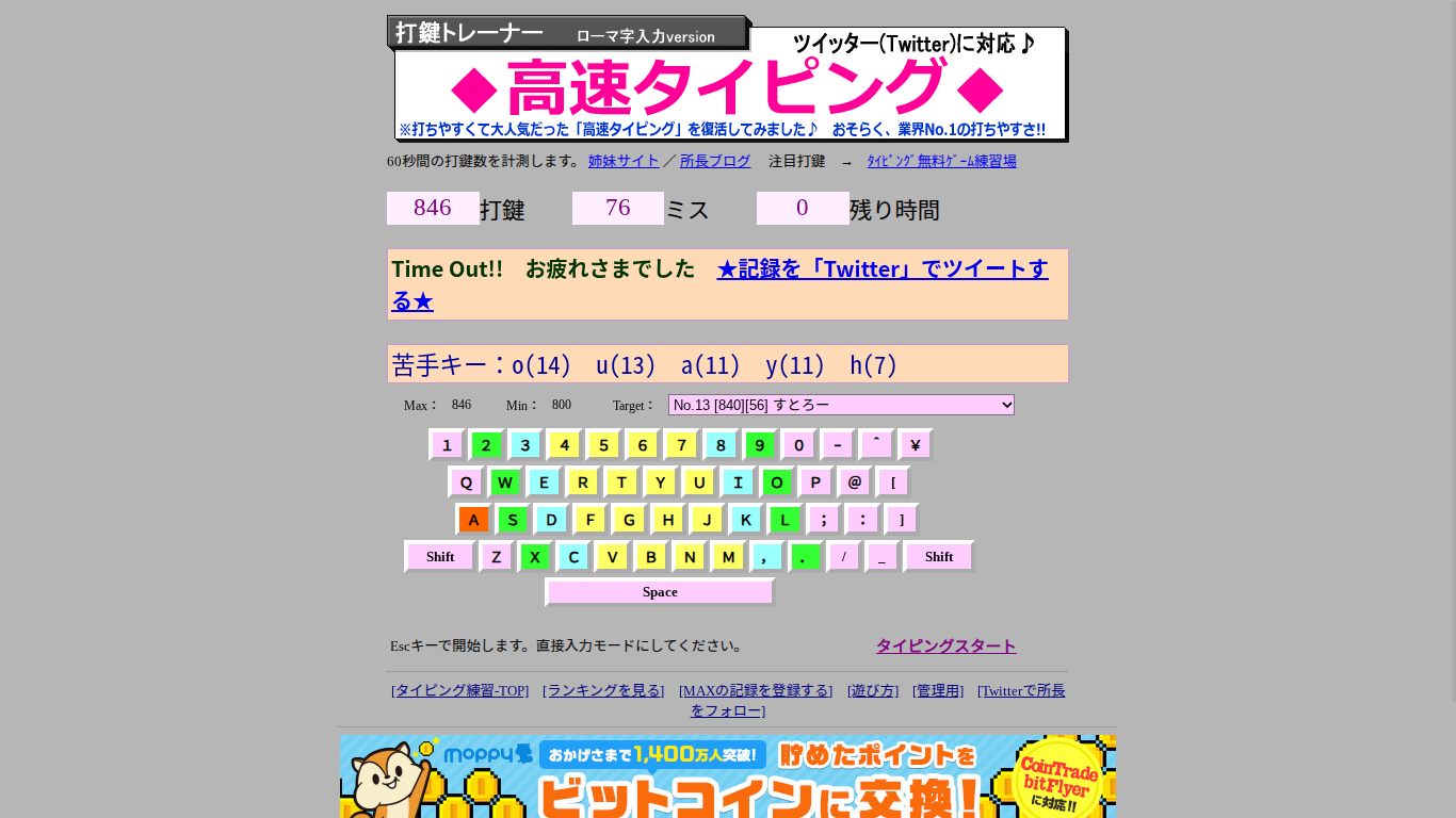 打鍵トレーナー846打鍵（すとろー）
