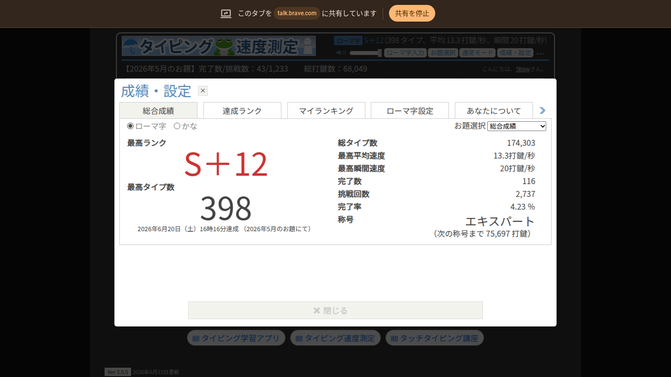 タイピング速度測定398打鍵（すとろー）