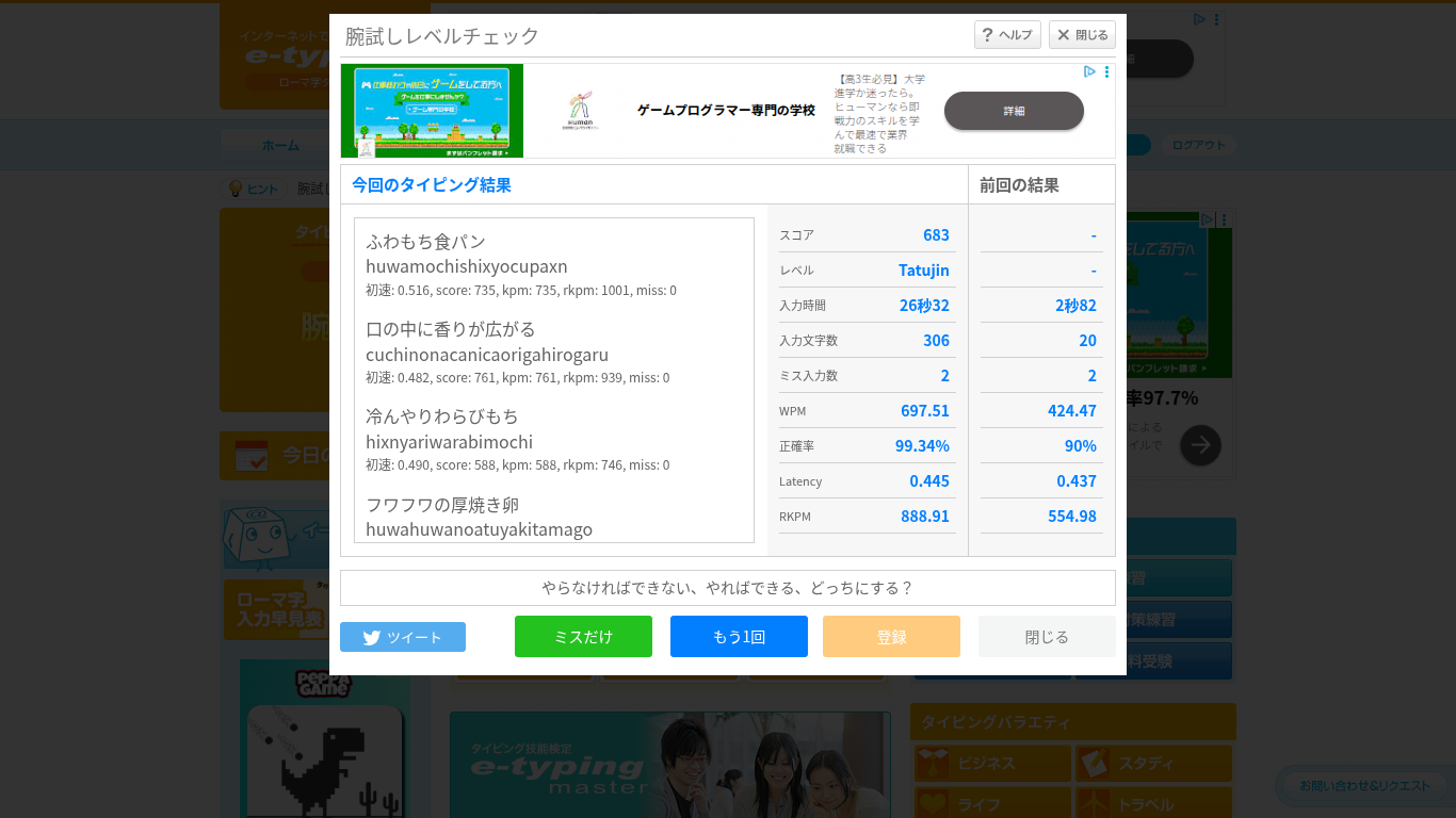 e-typing683（すとろー）