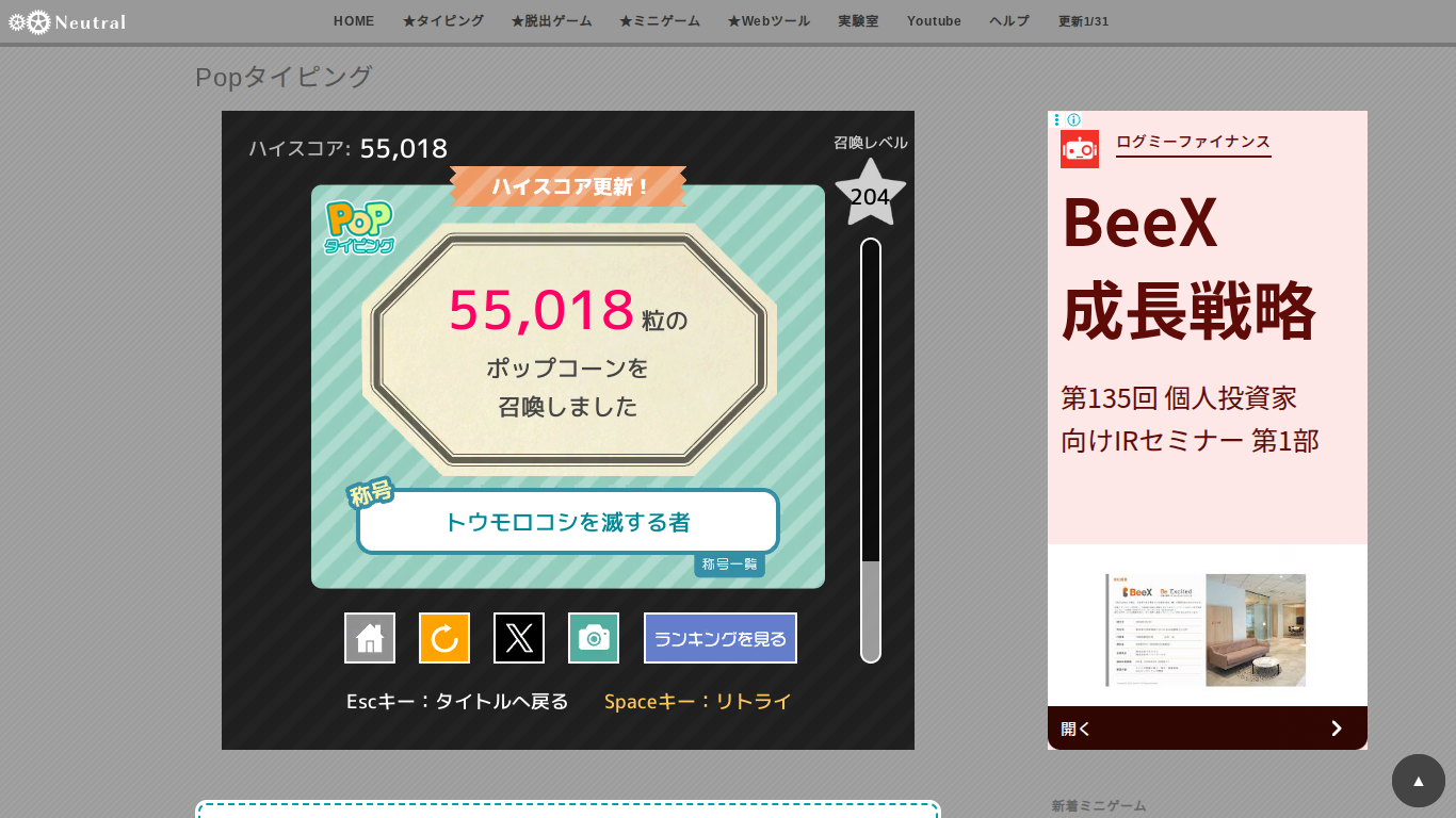 popタイピング55018粒（すとろー）
